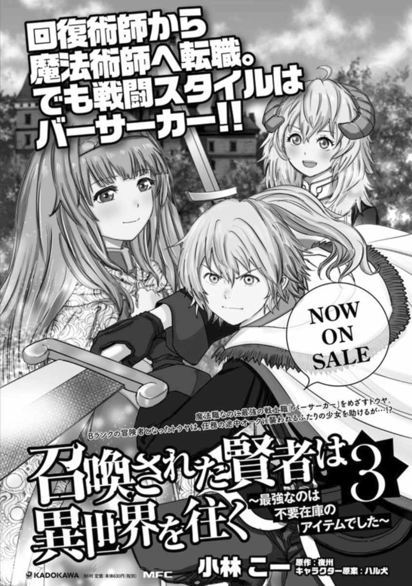 Shoukan sareta Kenja wa Isekai wo Yuku Chapter 16 41